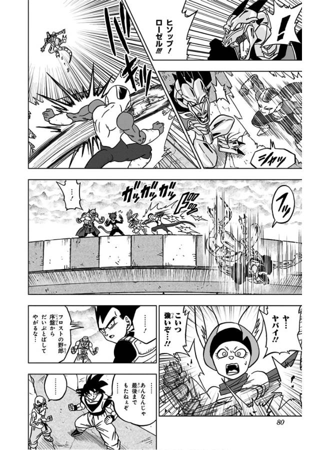 ドラゴンボール超 第34話 - Page 28