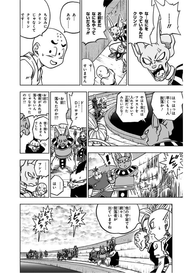 ドラゴンボール超 第34話 - Page 4