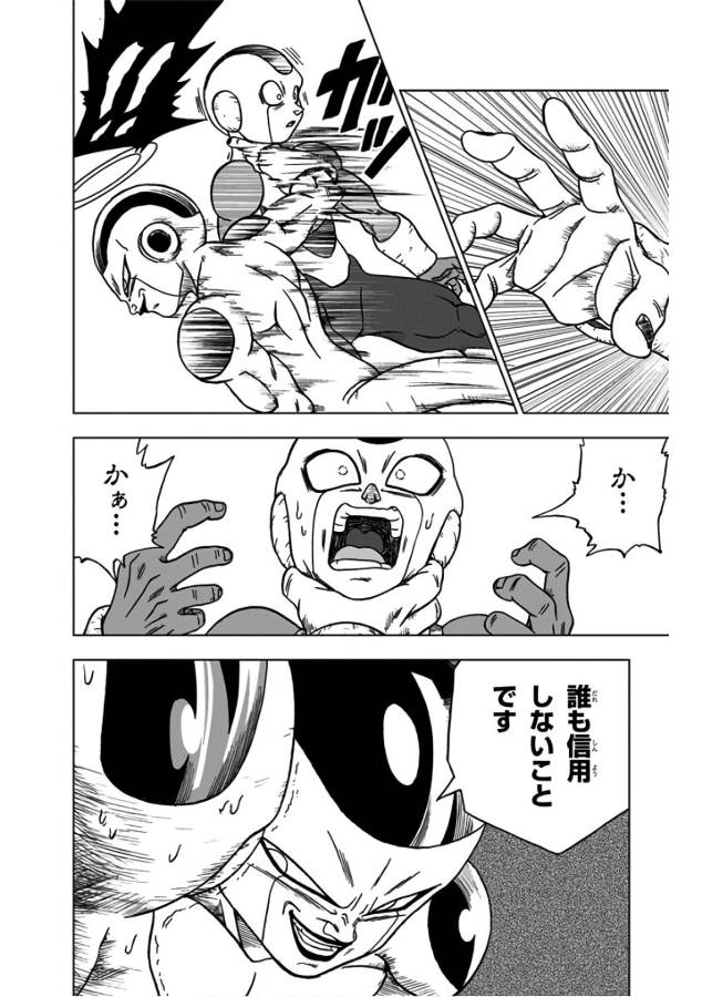 ドラゴンボール超 第34話 - Page 32