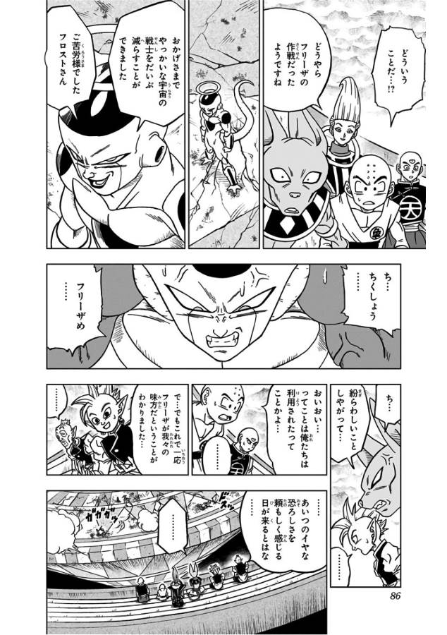 ドラゴンボール超 第34話 - Page 34