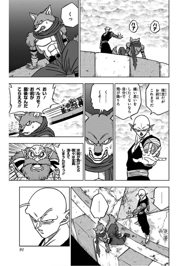 ドラゴンボール超 第34話 - Page 39