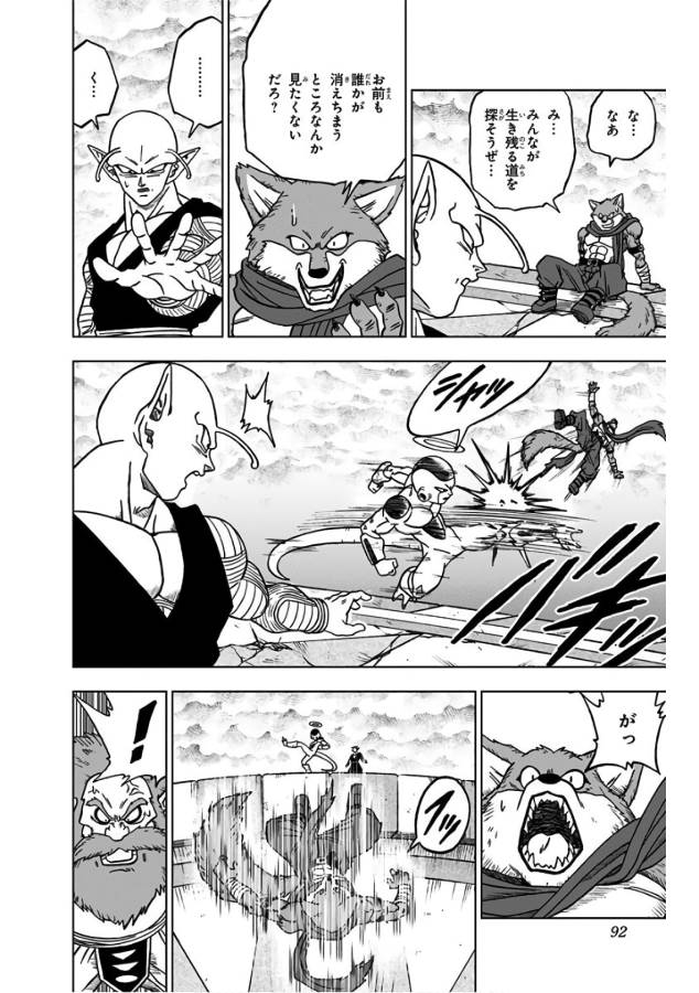 ドラゴンボール超 第34話 - Page 40