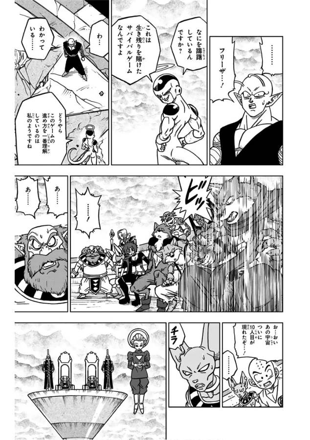 ドラゴンボール超 第34話 - Page 41