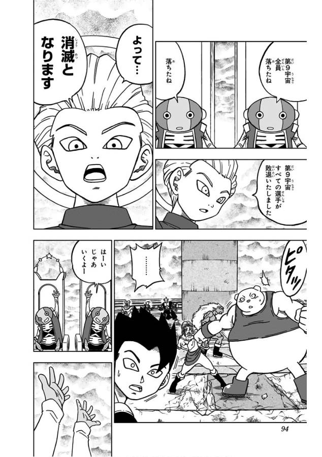 ドラゴンボール超 第34話 - Page 42