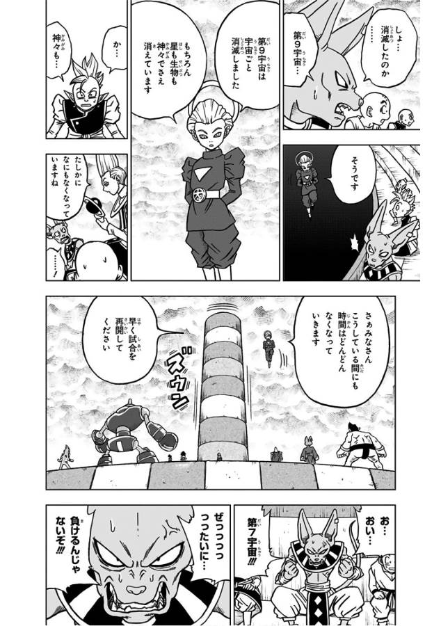 ドラゴンボール超 第34話 - Page 44