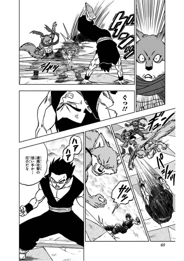 ドラゴンボール超 第34話 - Page 8