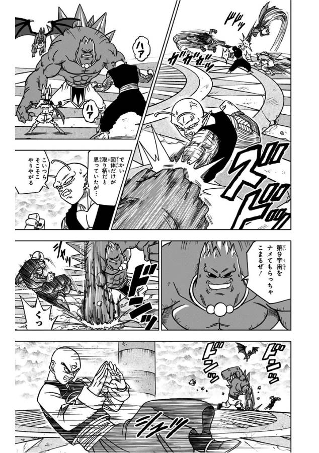 ドラゴンボール超 第34話 - Page 9