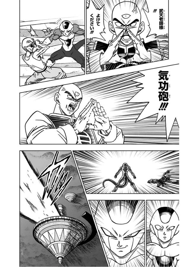 ドラゴンボール超 第34話 - Page 10