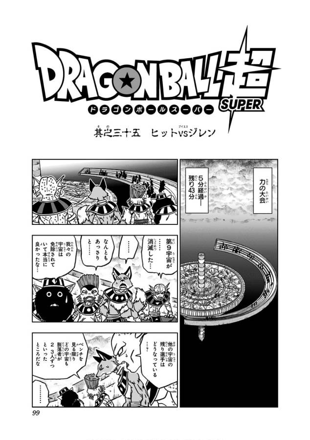 ドラゴンボール超 第35話 - Page 1