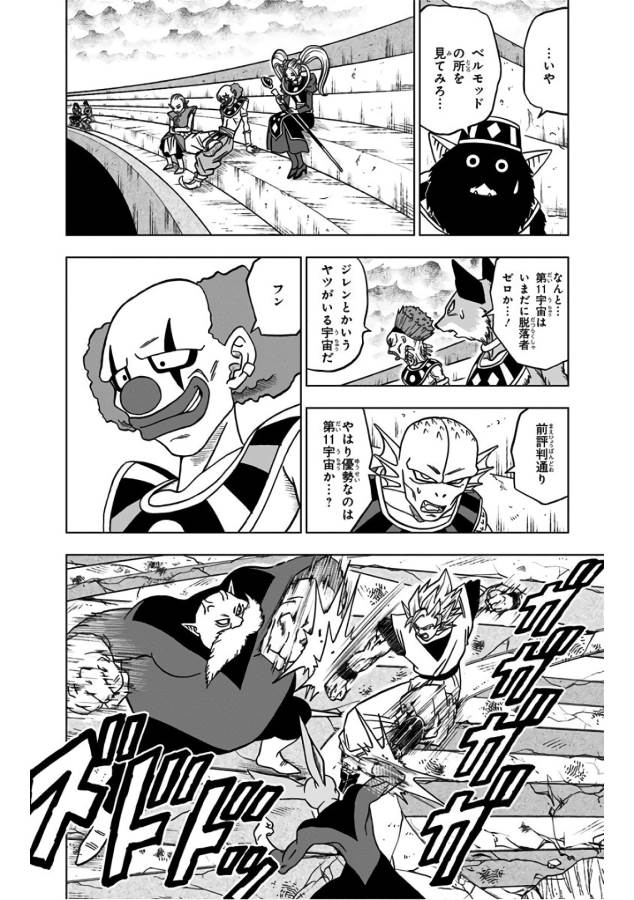 ドラゴンボール超 第35話 - Page 2