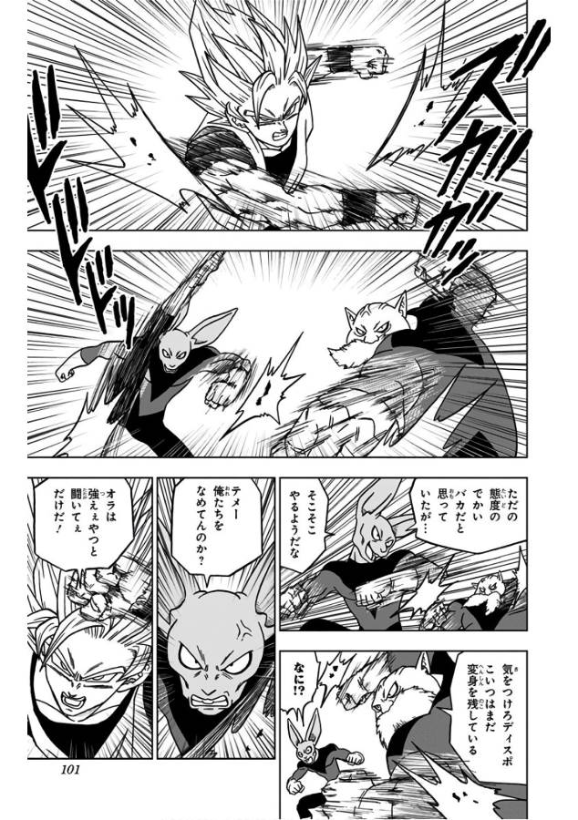 ドラゴンボール超 第35話 - Page 3