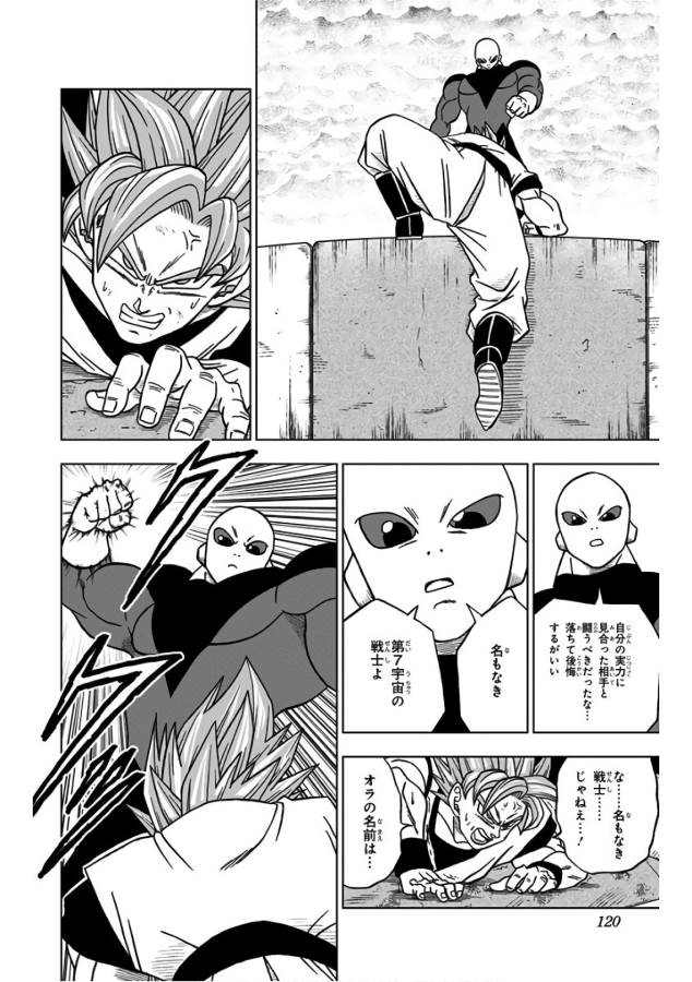 ドラゴンボール超 第35話 - Page 22