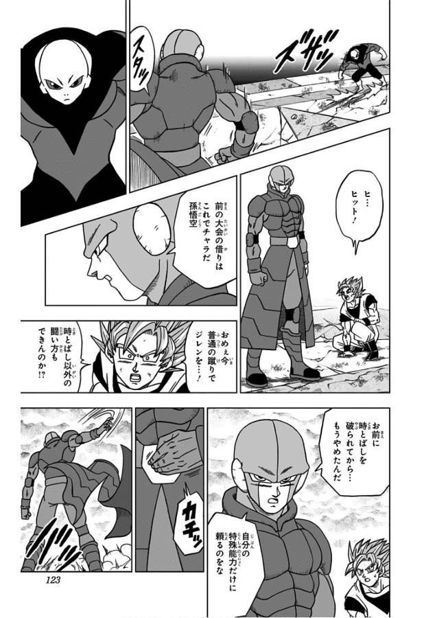 ドラゴンボール超 第35話 - Page 25