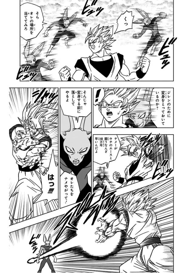 ドラゴンボール超 第35話 - Page 5