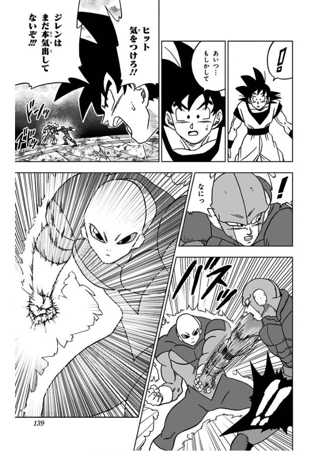 ドラゴンボール超 第35話 - Page 41