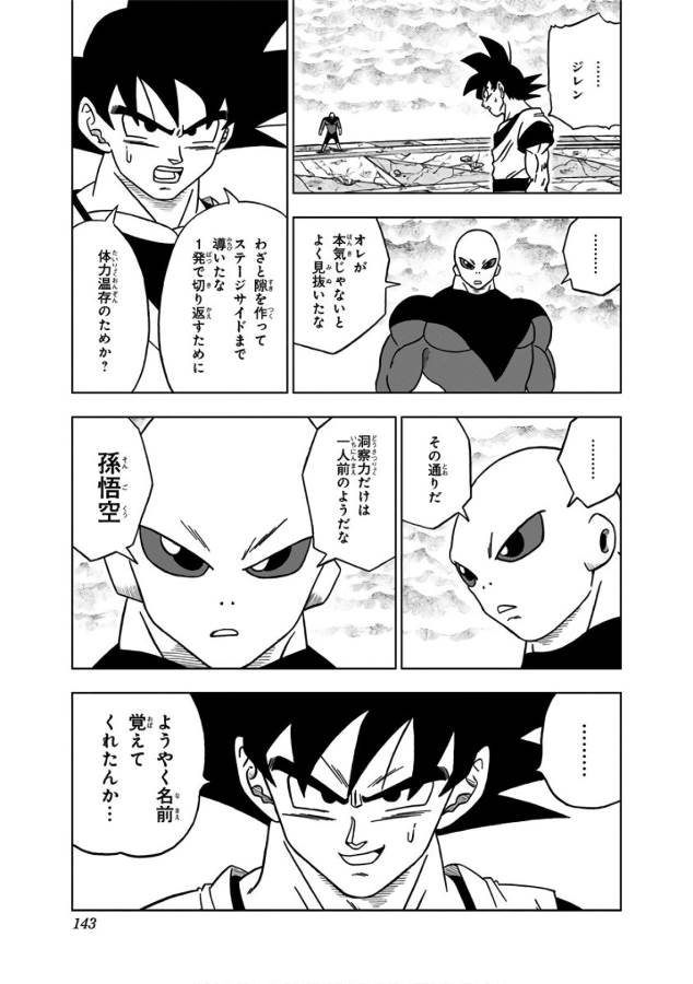 ドラゴンボール超 第35話 - Page 45