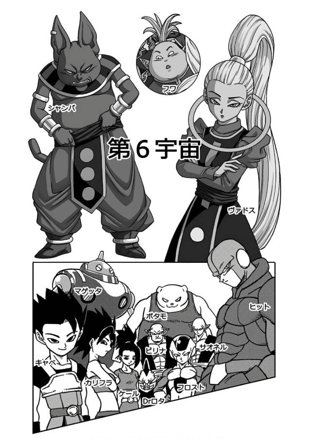 ドラゴンボール超 第35話 - Page 46