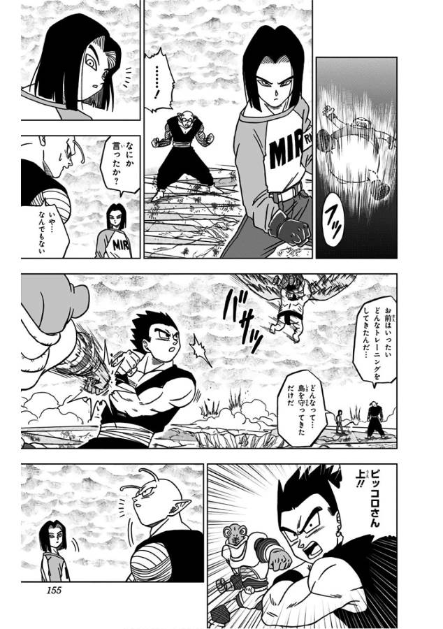 ドラゴンボール超 第36話 - Page 11