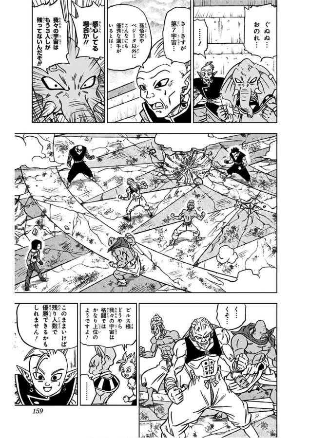 ドラゴンボール超 第36話 - Page 15