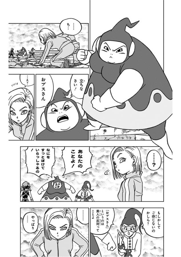 ドラゴンボール超 第36話 - Page 17