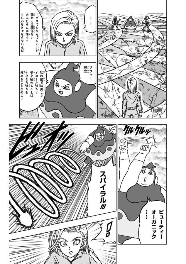 ドラゴンボール超 第36話 - Page 19