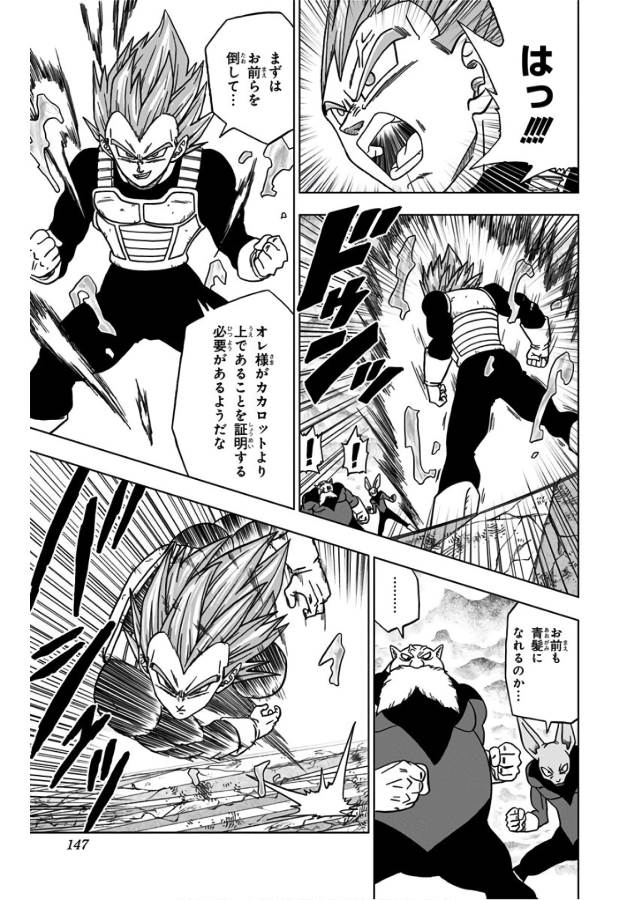 ドラゴンボール超 第36話 - Page 3