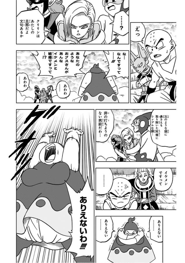 ドラゴンボール超 第36話 - Page 24