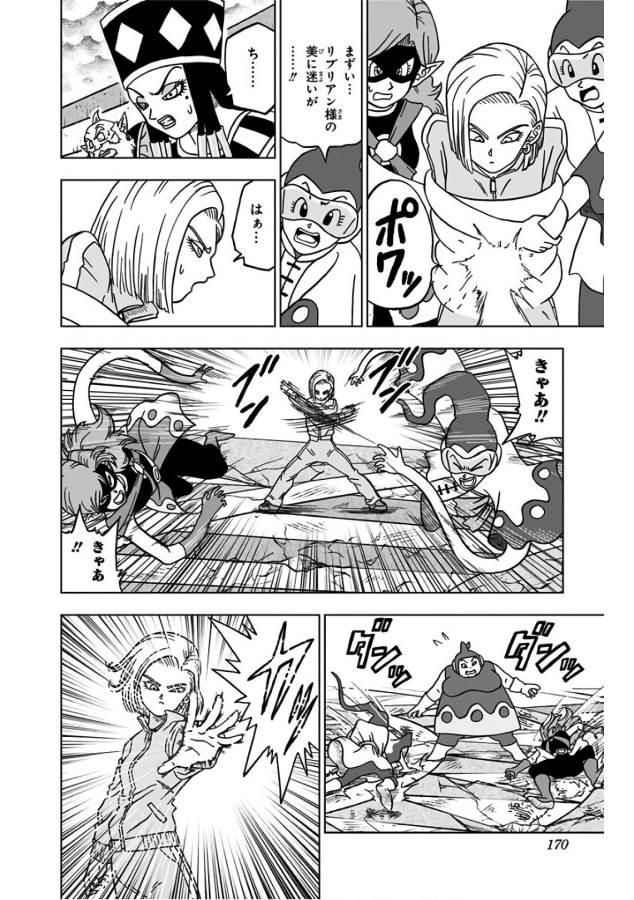 ドラゴンボール超 第36話 - Page 26