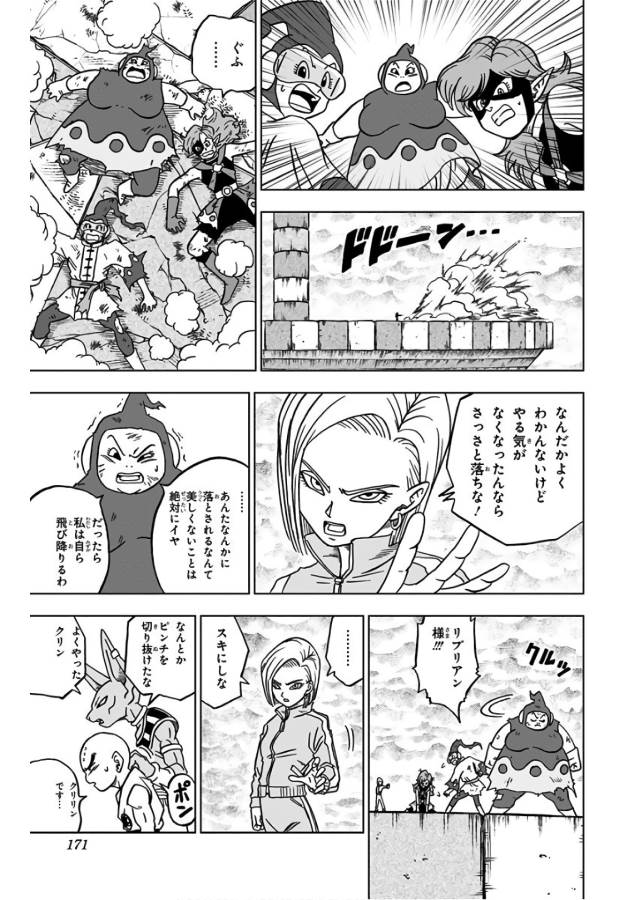 ドラゴンボール超 第36話 - Page 27