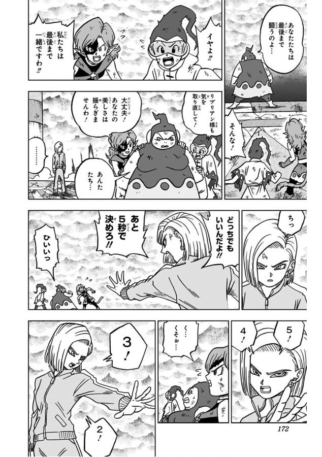 ドラゴンボール超 第36話 - Page 28