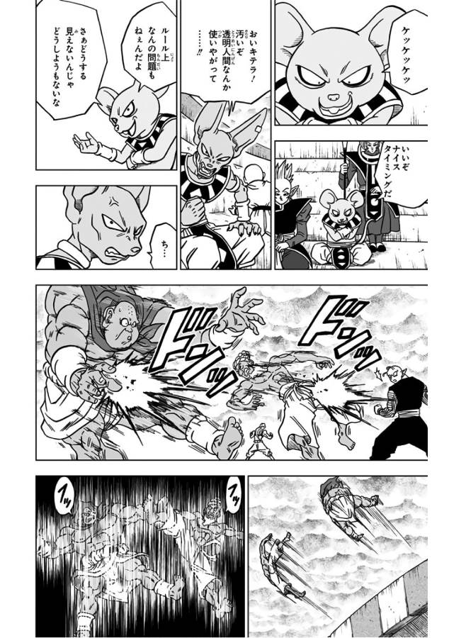 ドラゴンボール超 第36話 - Page 32