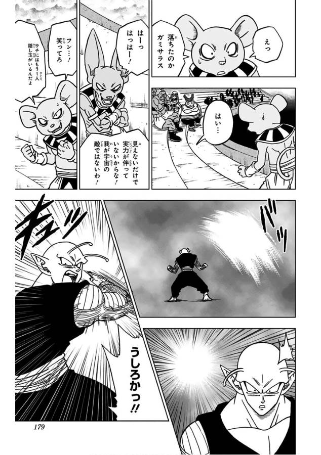 ドラゴンボール超 第36話 - Page 35