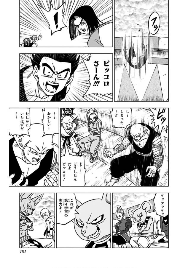 ドラゴンボール超 第36話 - Page 37