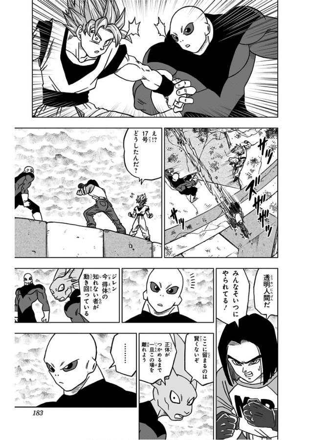 ドラゴンボール超 第36話 - Page 39