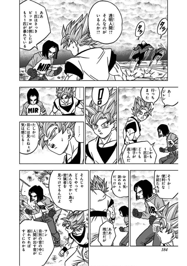 ドラゴンボール超 第36話 - Page 40