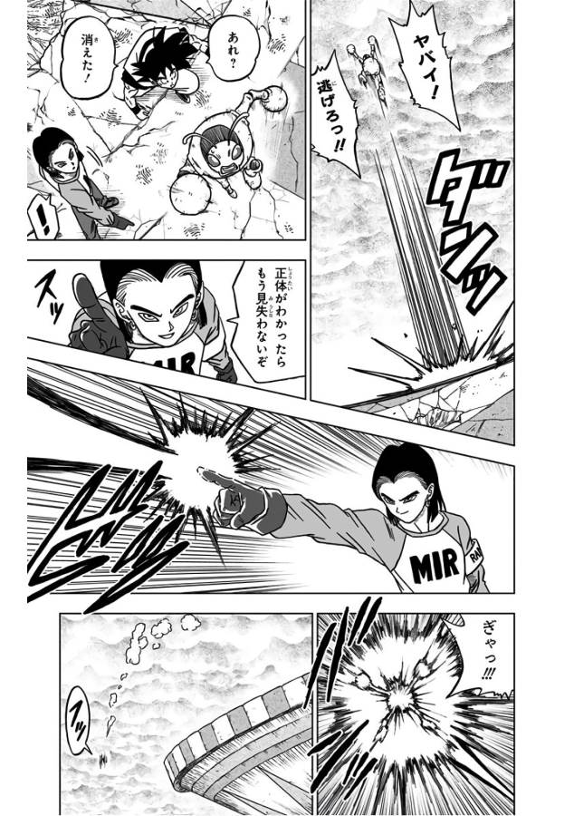 ドラゴンボール超 第36話 - Page 43