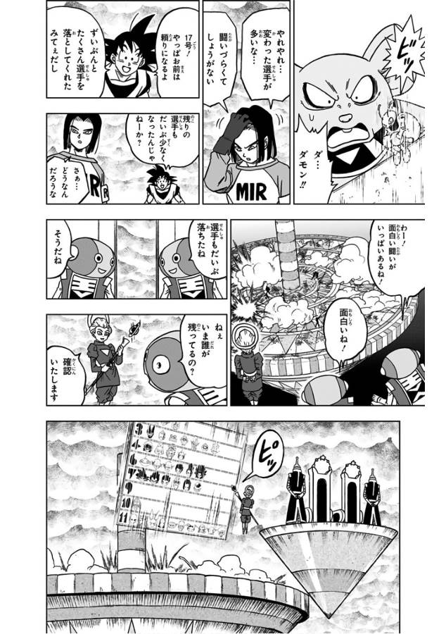 ドラゴンボール超 第36話 - Page 44