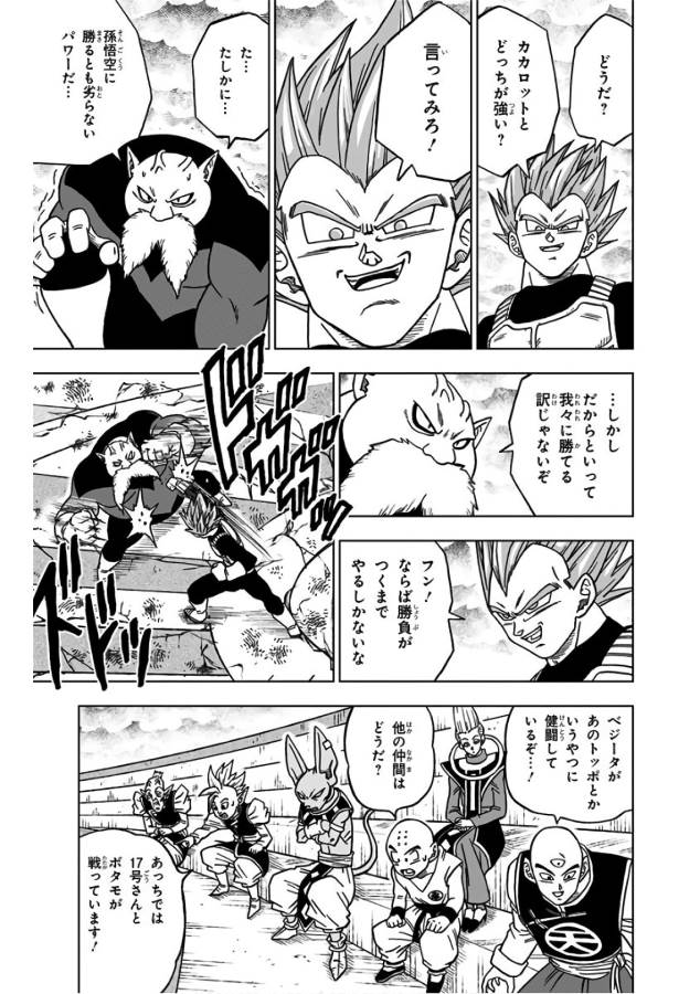 ドラゴンボール超 第36話 - Page 7