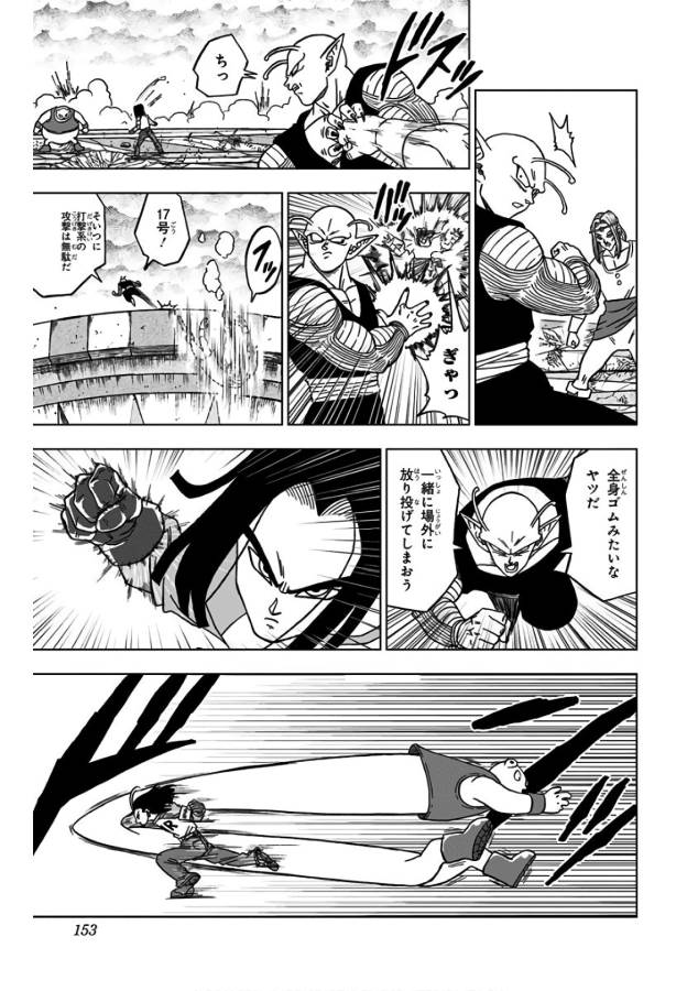 ドラゴンボール超 第36話 - Page 9