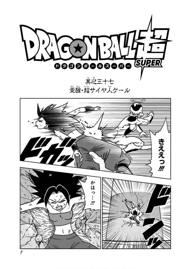 ドラゴンボール超 第37話 - Page 1