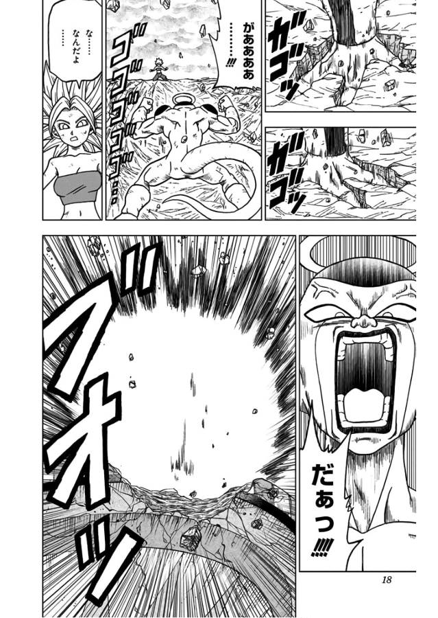 ドラゴンボール超 第37話 - Page 12