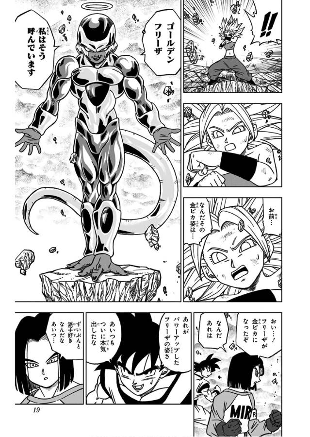 ドラゴンボール超 第37話 - Page 13