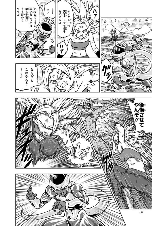 ドラゴンボール超 第37話 - Page 22