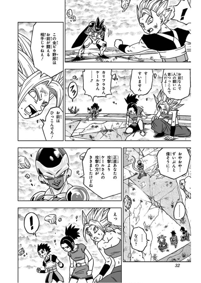 ドラゴンボール超 第37話 - Page 26