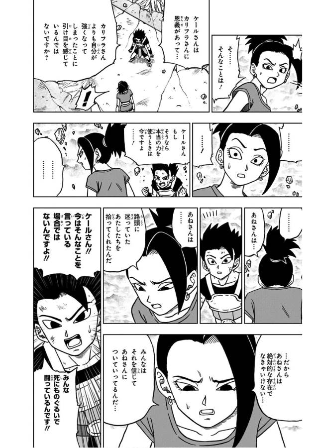 ドラゴンボール超 第37話 - Page 30