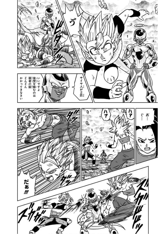 ドラゴンボール超 第37話 - Page 32