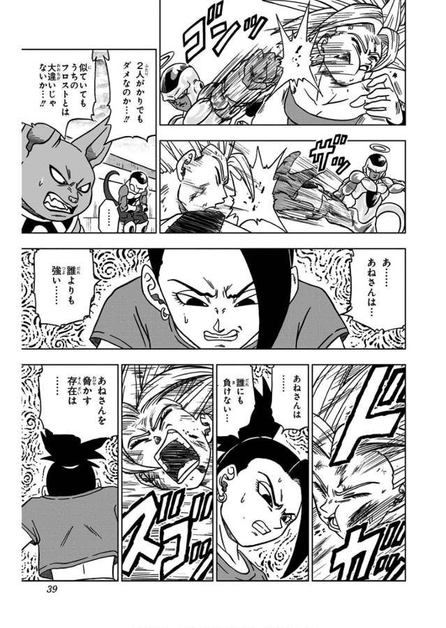 ドラゴンボール超 第37話 - Page 33