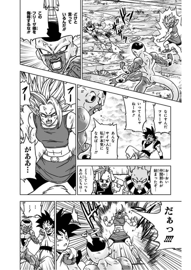 ドラゴンボール超 第37話 - Page 44