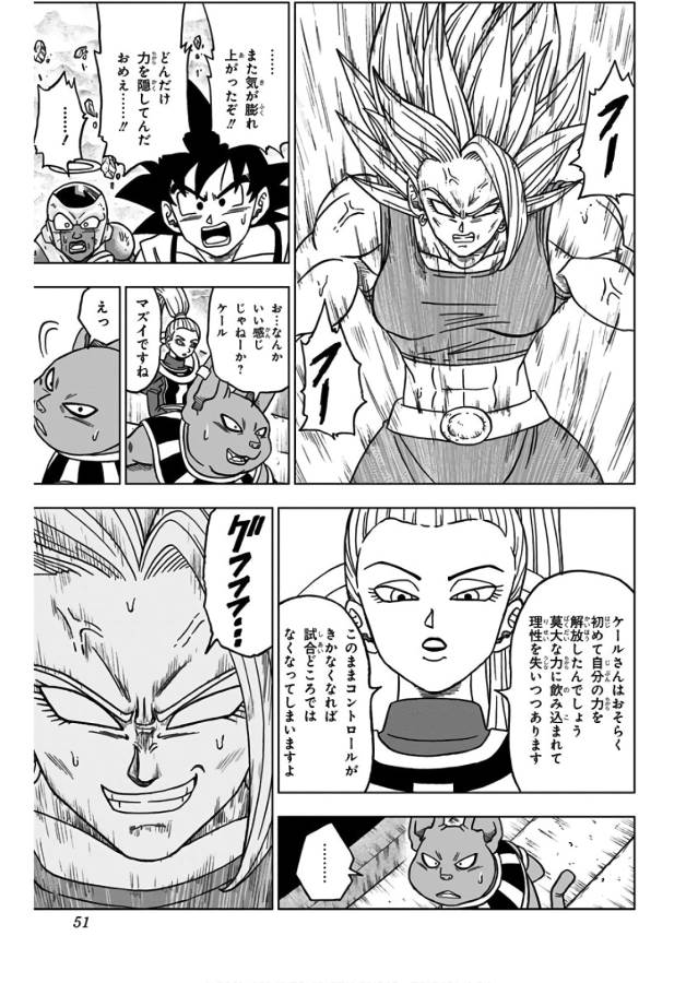 ドラゴンボール超 第37話 - Page 45