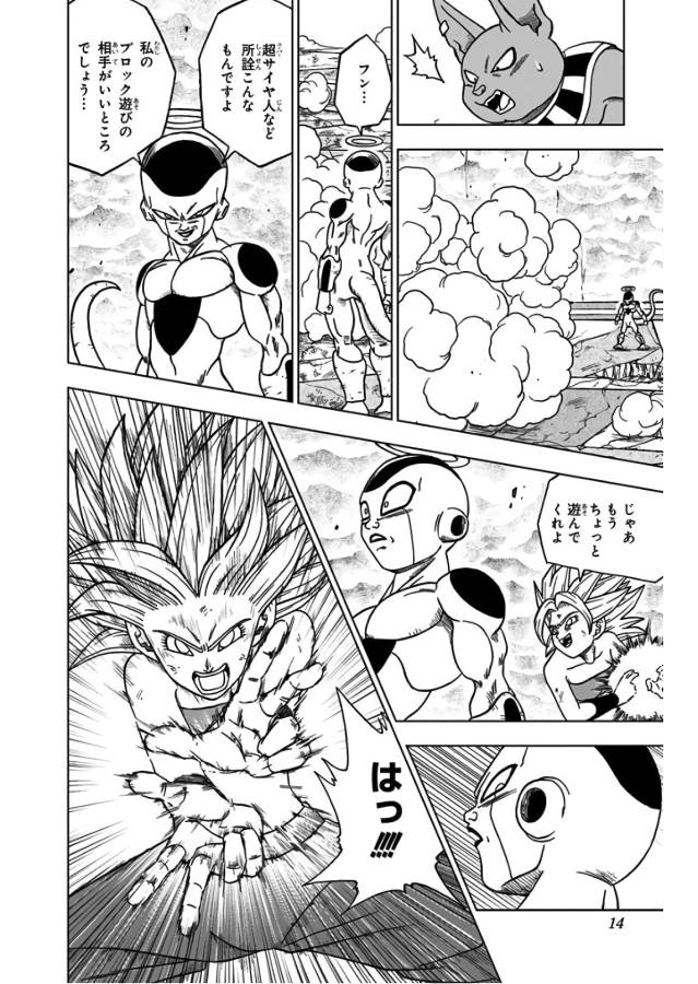 ドラゴンボール超 第37話 - Page 8